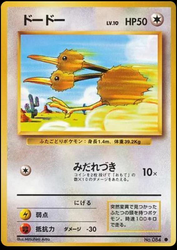 Doduo